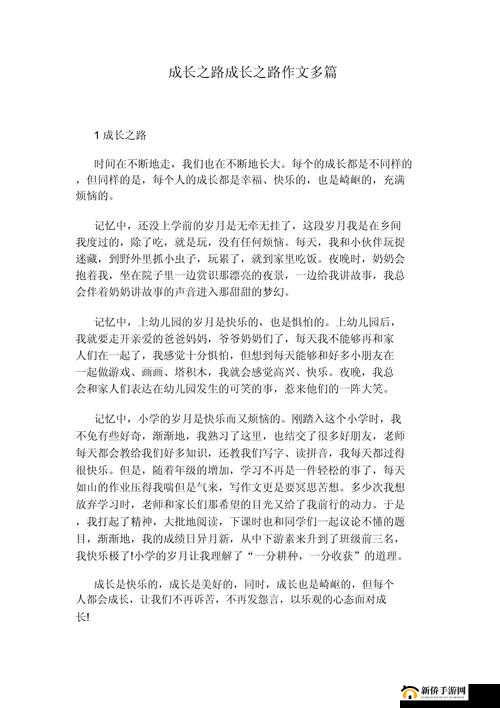 被主人罚一整天的小作文 300 字:深刻反省与内心成长之路