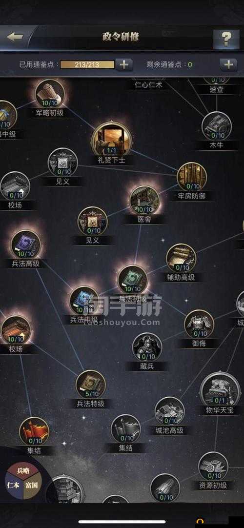 三国群英传霸王之业学问府加点方法与资源管理