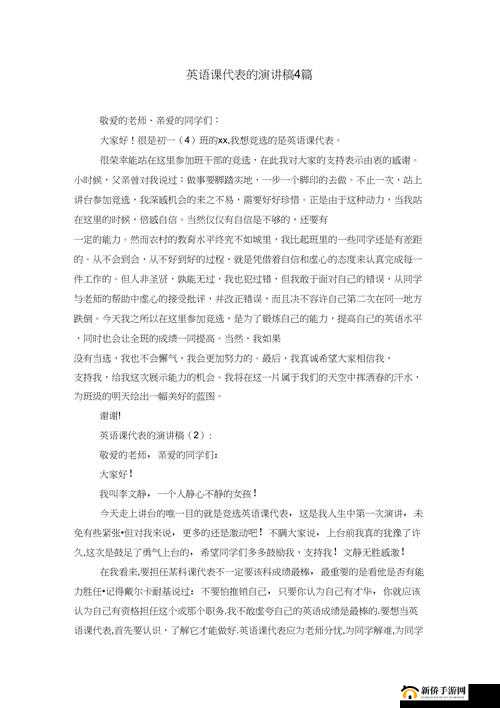 爆炒英语课代表:班级风云人物的故事