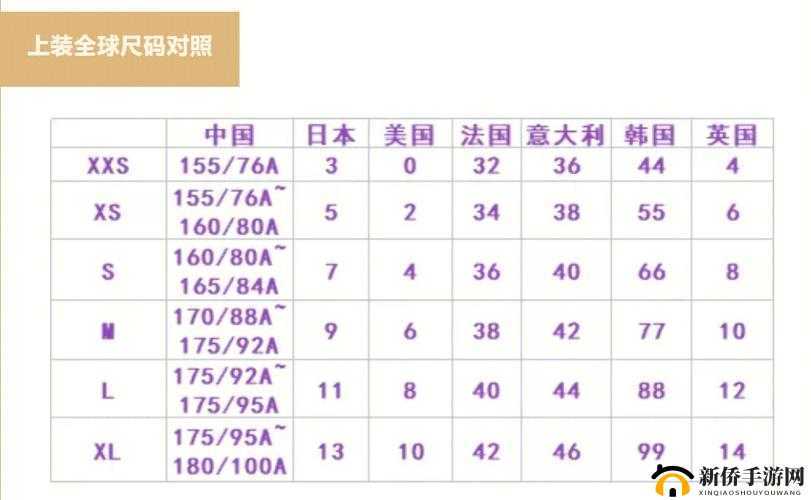 欧洲尺码与日本尺码专线中老年:探索舒适与时尚的多元选择