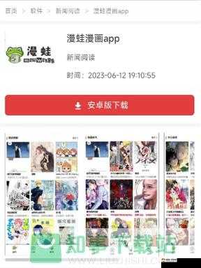 蛙漫画官方页面免费漫画观看入口:精彩漫画世界等你来探索
