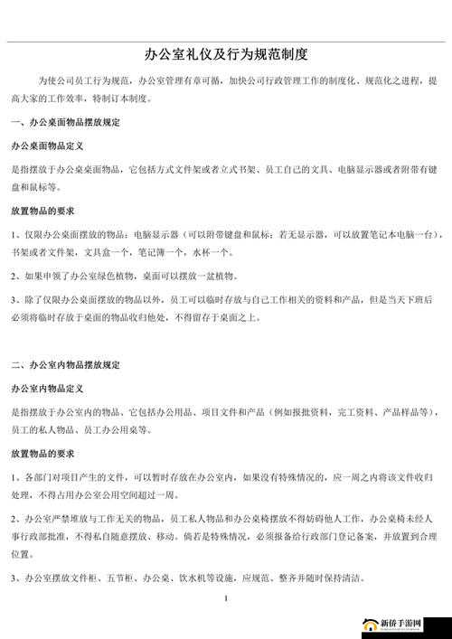 能不能在办公室干湿你：关于工作场所行为规范的探讨
