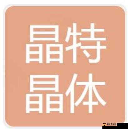 粉色苏州晶体元件有限公司:引领行业发展新潮流