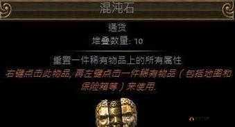 流放之路,混沌石的获得、使用与管理