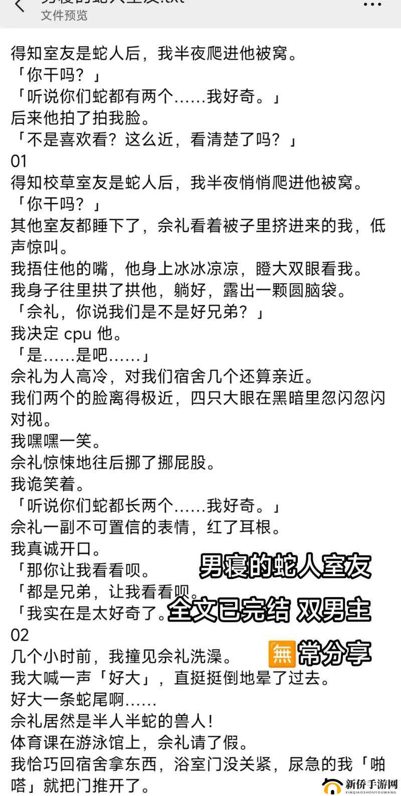 双男主三个室友都是蛇变的小说：奇幻校园中的神秘舍友故事