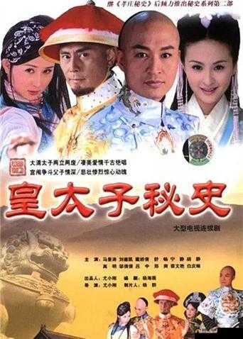 皇太子免费下载安装:无需付费,畅享精彩内容