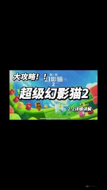 超级幻影猫2第4-3关卡攻略，资源管理技巧助你实现完美过关策略