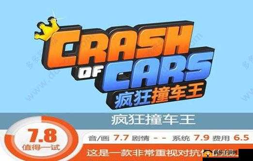 疯狂碰碰车1VS11乱斗,速度与智慧的极限挑战