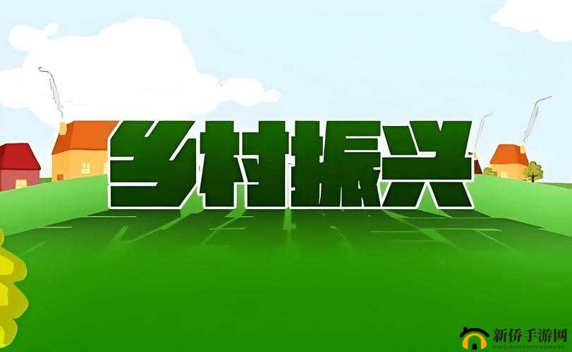 嫩小槡 B BBB 槡 B BBB 槡四川：乡村振兴的新引擎