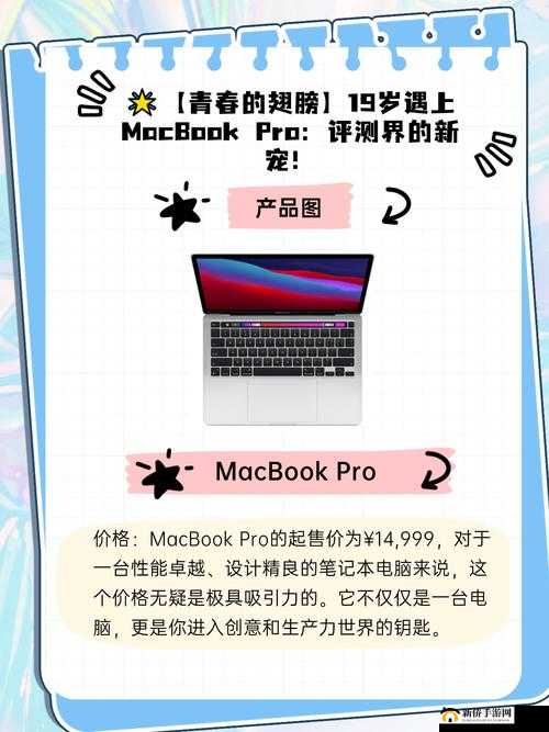十九岁的青春与MacBookPro高清完整版的故事