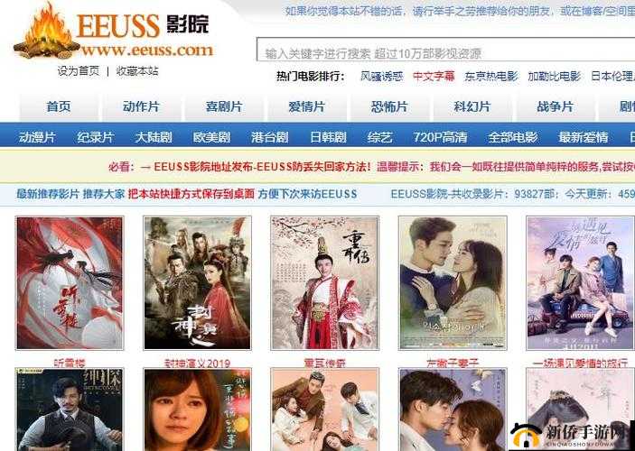EEUSS 影院首页:畅享海量高清影视