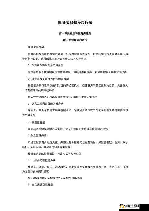 健身房里那些不为人知的秘密服务相关内容
