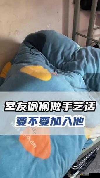 在寝室如何巧妙让室友帮忙进行导管事宜