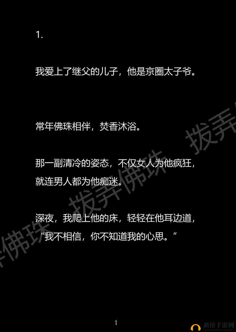 一颗一颗的放入佛珠双男主：他们的故事与命运交织