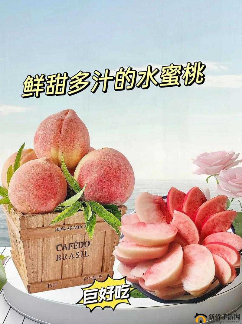 x7x7x7x7 水蜜桃免费 ：带来甜蜜多汁的享受