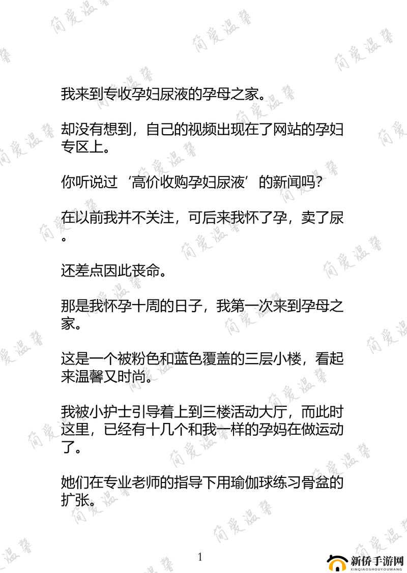 寻寻觅觅：走进女性私密世界的故事