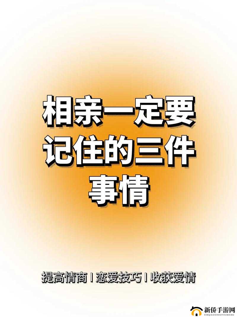 疯狂脑力王男女相亲怎么过:探寻相亲成功的秘诀和技巧