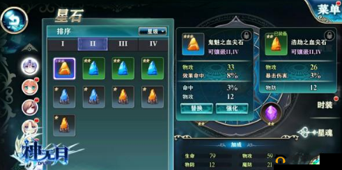 神无月牧师,星石搭配与战斗策略的深度解析