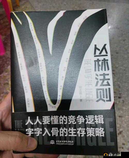 丛林法则,绝地大逃杀的生存智慧与团队协作