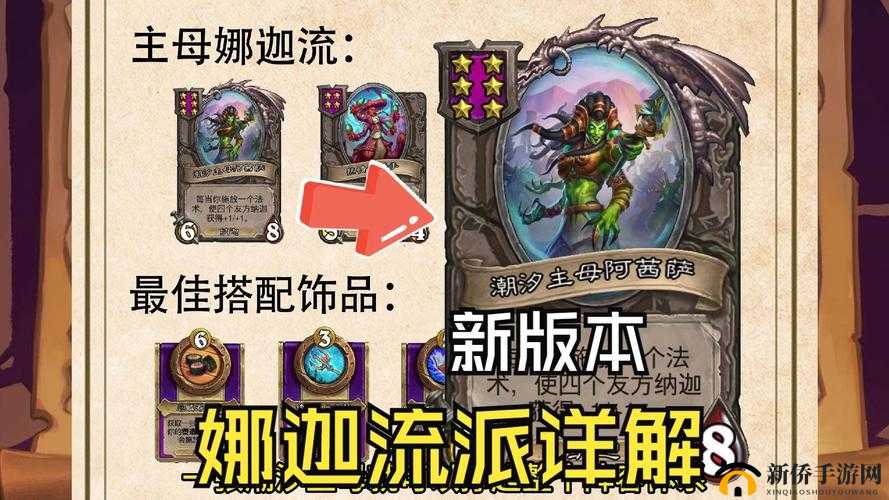 炉石传说，娜迦与巨人的联动机制深度解析