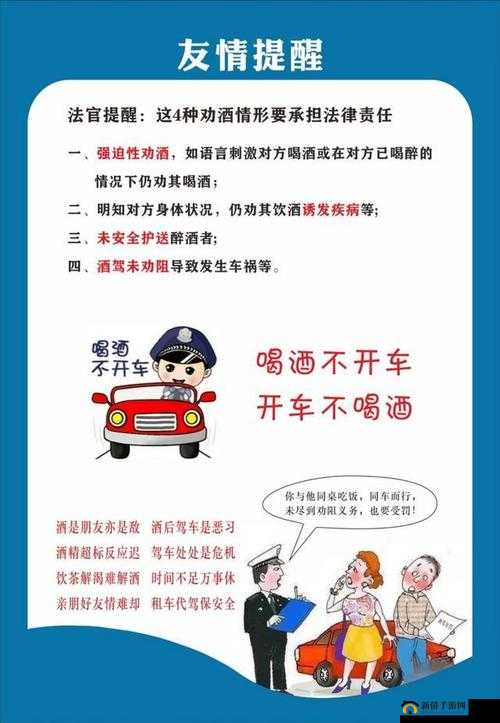 交警用小xue 查酒驾文叫什么:对其具体内容及影响的详细分析