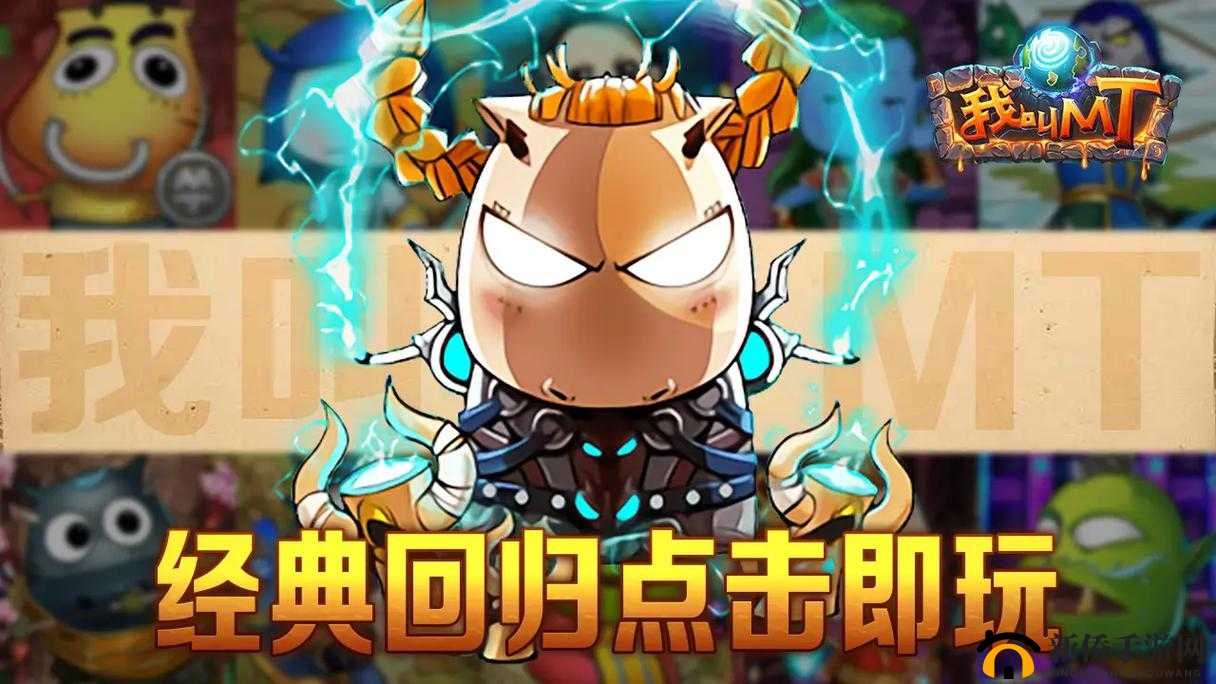 我叫MT开荒团8月30日新服盛启，为了部落的荣耀再出发！