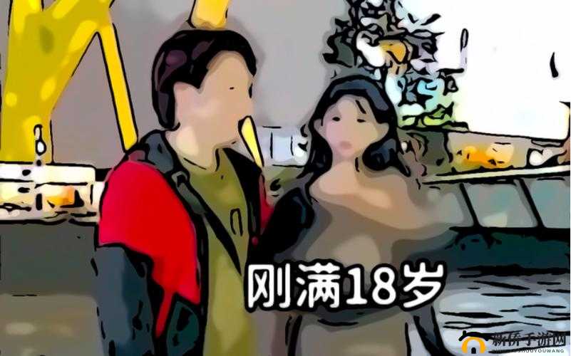 已满十八,点击此处进入充满无限可能的新世界