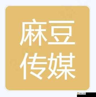 麻豆传煤 app 官网网页入口下载:畅享精彩内容的必备之选