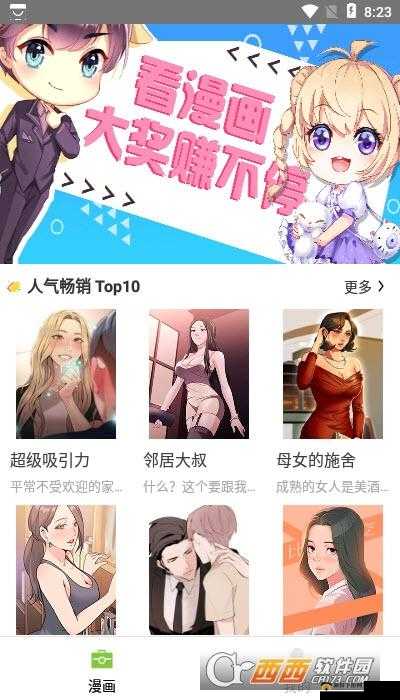 羞羞漫画喷 水漫画严选漫画：精彩内容不断，等你来探索