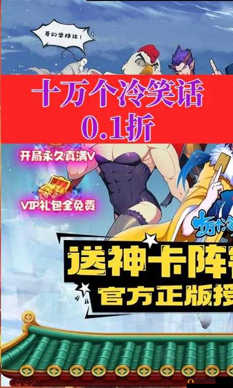 十万个冷笑话番剧版8月29日新服活动加入万人吐槽大军