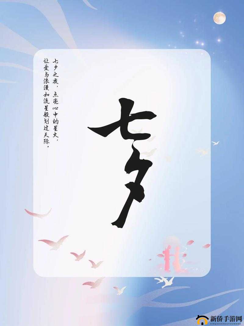 七夕星河下的不思议迷宫,一场穿越时空的浪漫之旅