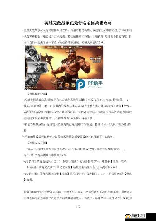 英雄无敌战争纪元明星挑战1通关方法介绍