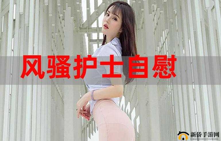 极具诱惑的娇小 11 至 12×Y××髦片精彩内容呈现