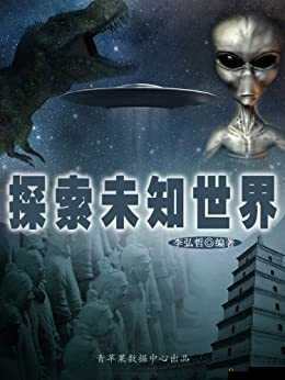 探索未知:手指向下的未知世界