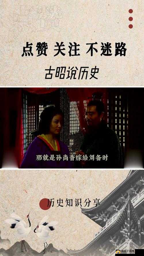 刘备爆炒孙尚香:一段颠覆传统的美食传奇故事