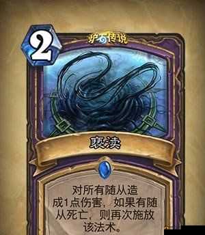 炉石传说竞技场,亵渎——那抹不可忽视的阴影