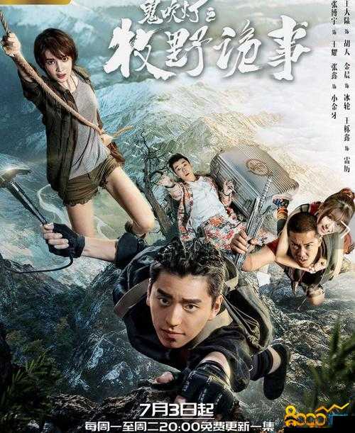 鬼吹灯之牧野诡事,探秘奇幻世界的生育传说