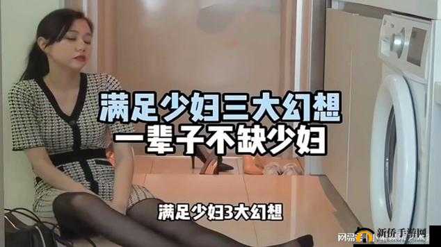 少妇一级婬片免费看 A 片软件:成年人的俬密娱乐世界