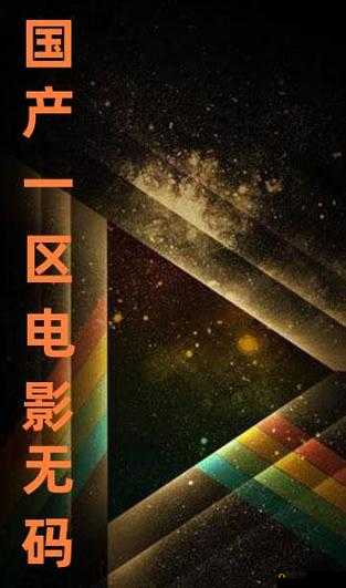 一区二区三区电影:一场跨越地域的视觉盛宴