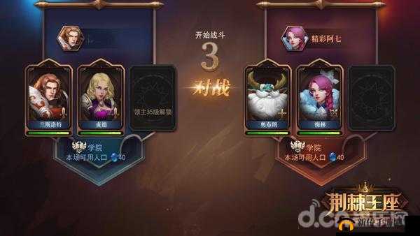 荆棘王座公平竞技模式大师赛,荣耀征程的号角已吹响