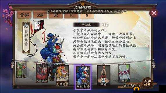 阴阳师N卡天邪鬼青详细介绍