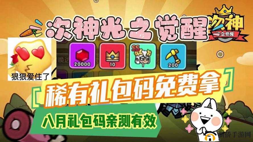 次神光之觉醒礼包码大放送:珍稀道具助力冒险之旅