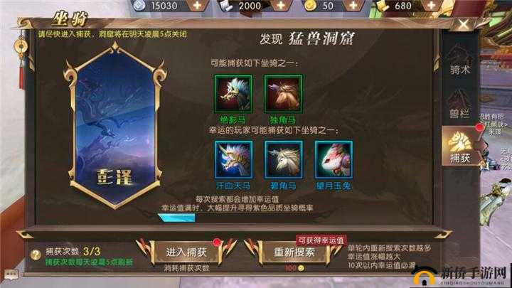 轩辕传奇手游,坐骑捕获全攻略,助你驰骋大荒!