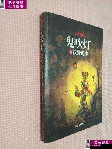 鬼吹灯之牧野诡事,结婚玩法全解析