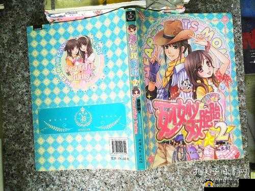 妙妙双胞胎系列 1-2 全集回顾:精彩不容错过