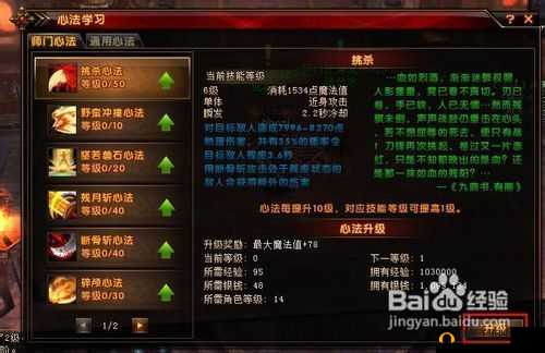 轩辕传奇刺客经脉加点全攻略