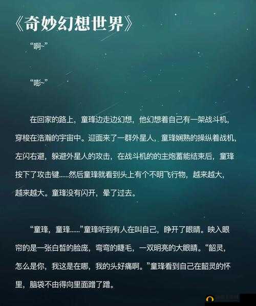 铜铜铜锵锵锵锵锵青青草:带你走进奇妙的幻想世界