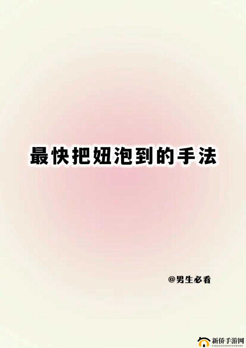 XXXXwww888 泡妞:关于泡妞技巧与方法的全面解析