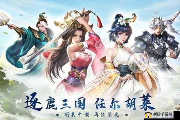 胡莱三国28月23日新服盛启,并肩作战共赴荣耀征途