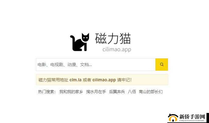 磁力猫官网 CILIMAO 带来丰富资源畅享